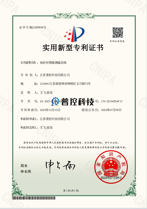 公司获得多项国家专利认证