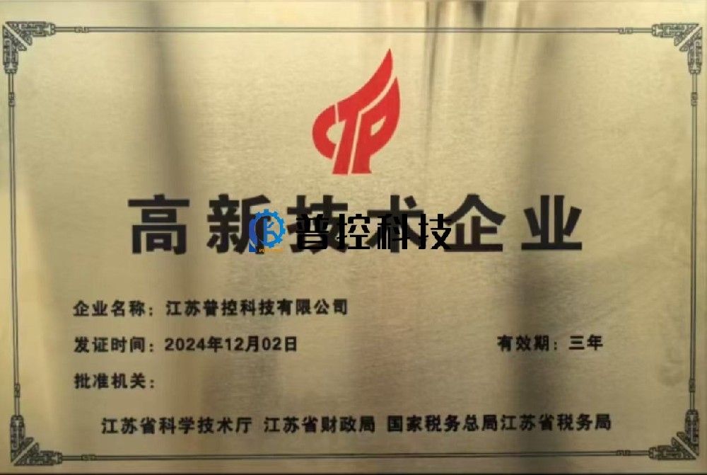 江苏玖鼎·集团获得高新技术企业挂牌